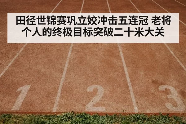 track and field